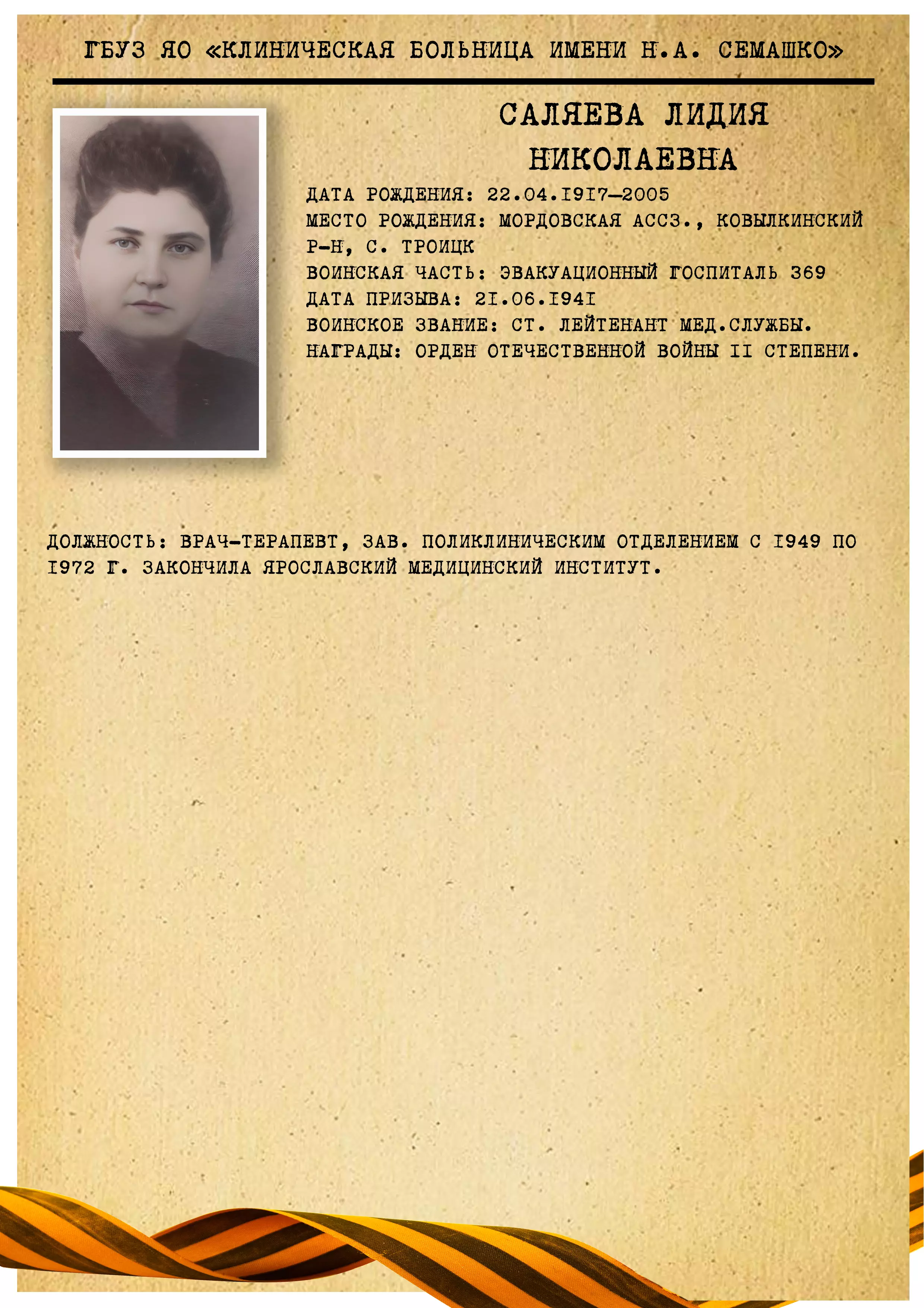 Саляева Лидия Николаевна.webp